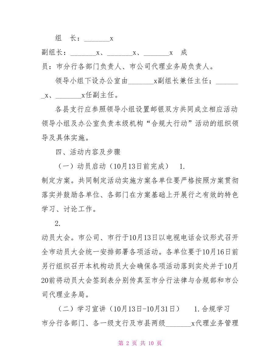 合规大行动活动实施方案.doc_第2页
