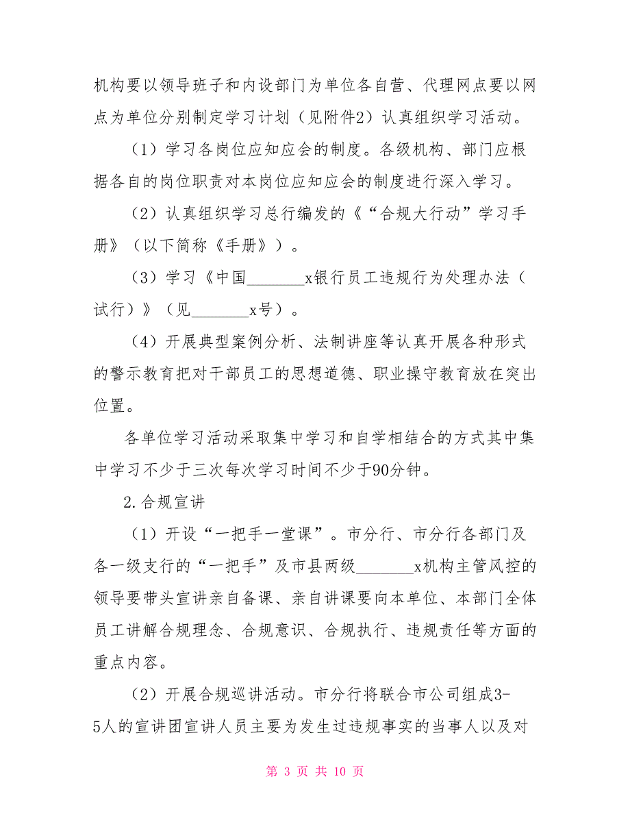 合规大行动活动实施方案.doc_第3页