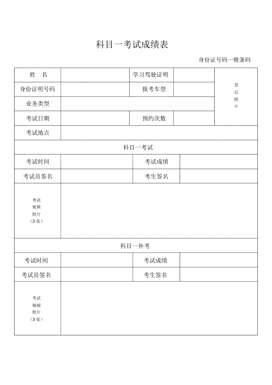 完整word版科目一考试成绩表.doc_第1页