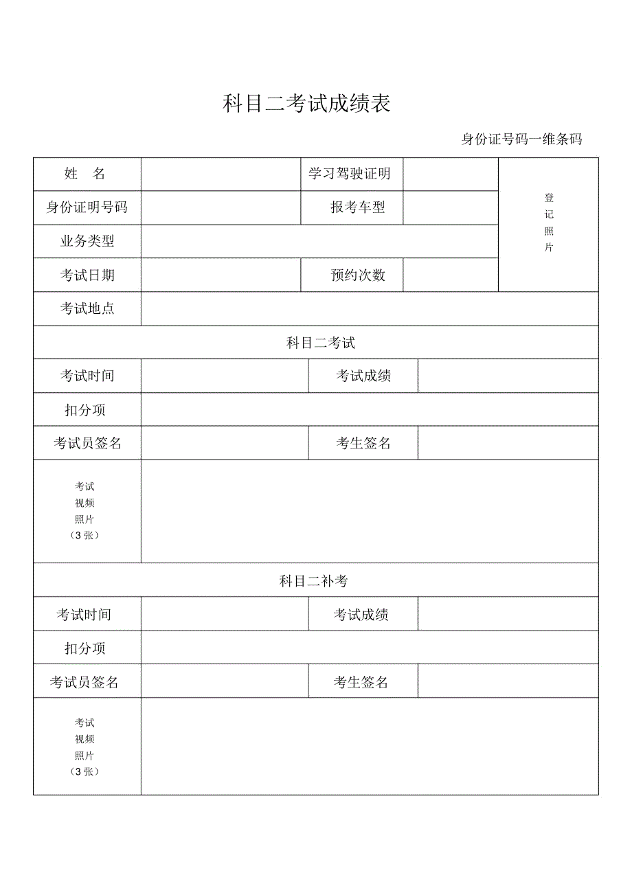 完整word版科目一考试成绩表.doc_第2页