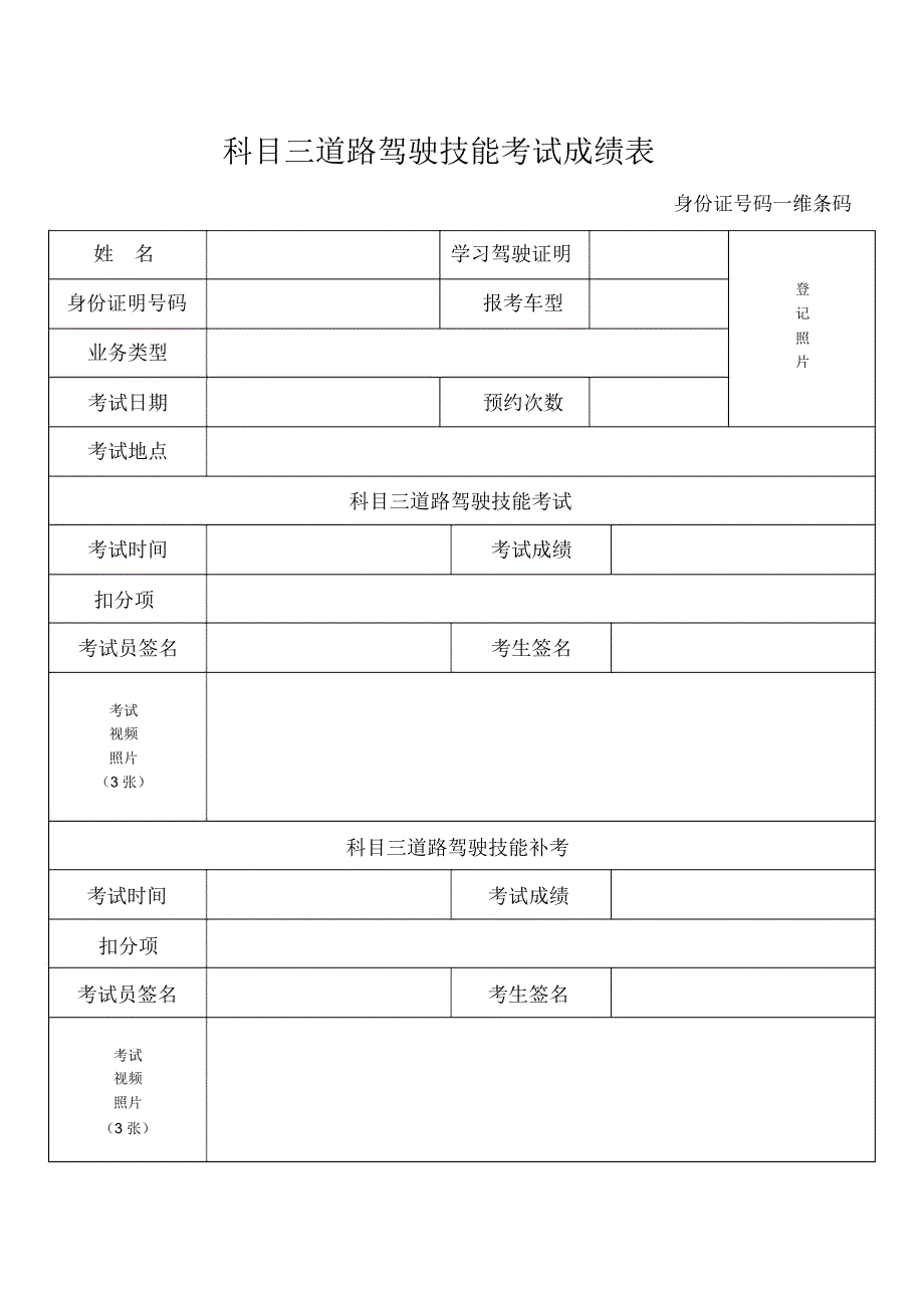 完整word版科目一考试成绩表.doc_第3页