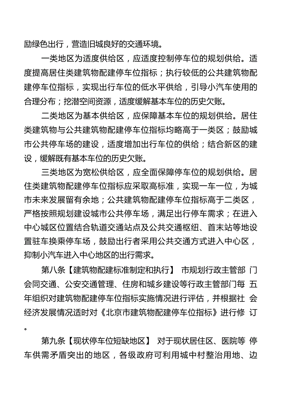 北京市停车规划管理办法.doc_第3页
