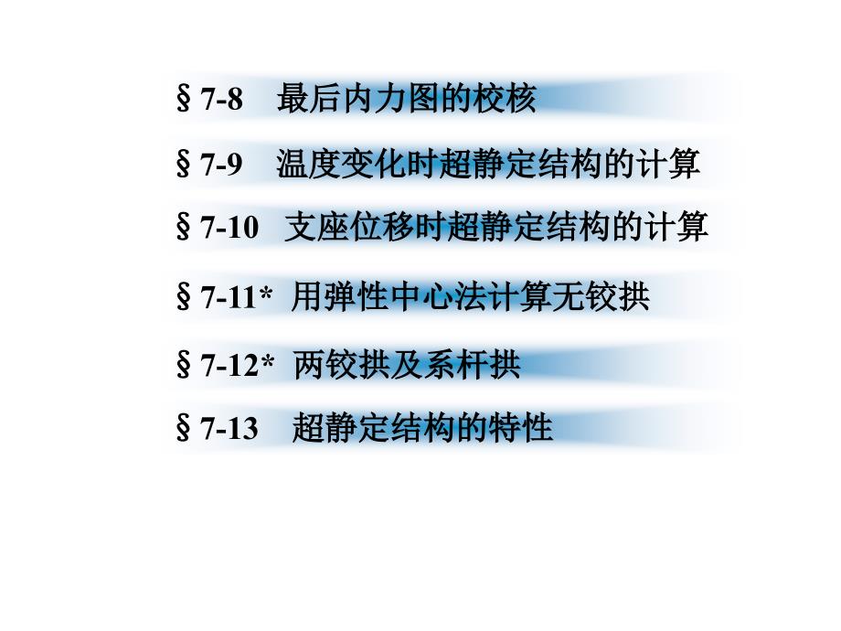 力法李廉锟结构力学中南大学课件.ppt_第2页