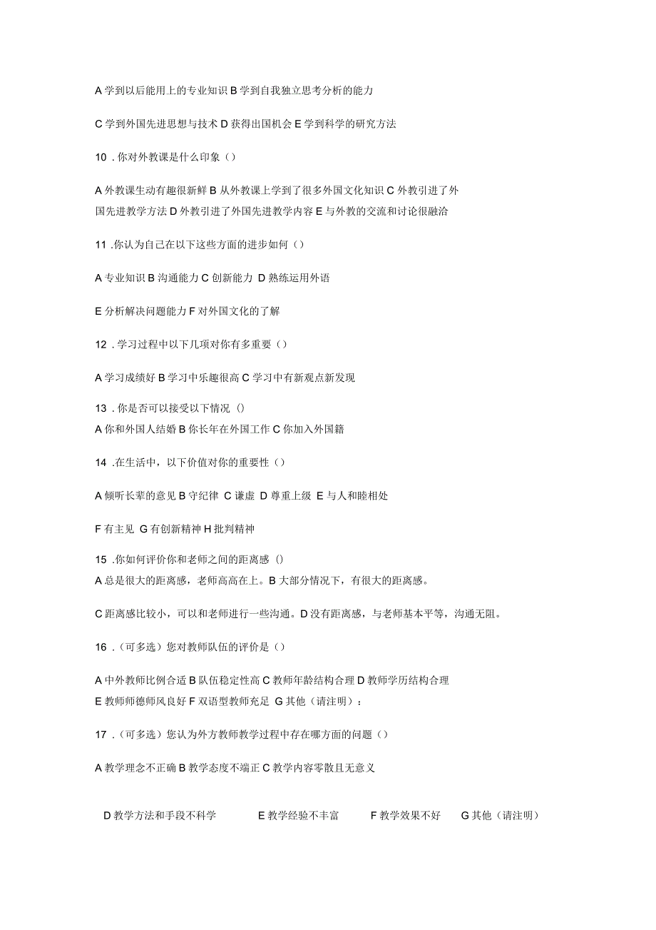 中外合作办学项目学生问卷调查.docx_第2页