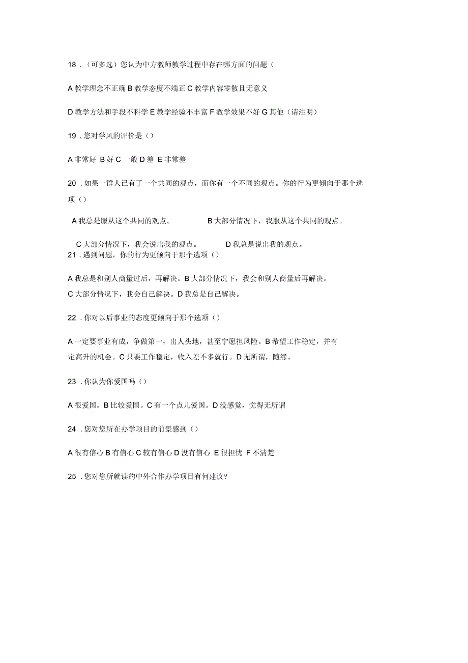 中外合作办学项目学生问卷调查.docx_第3页
