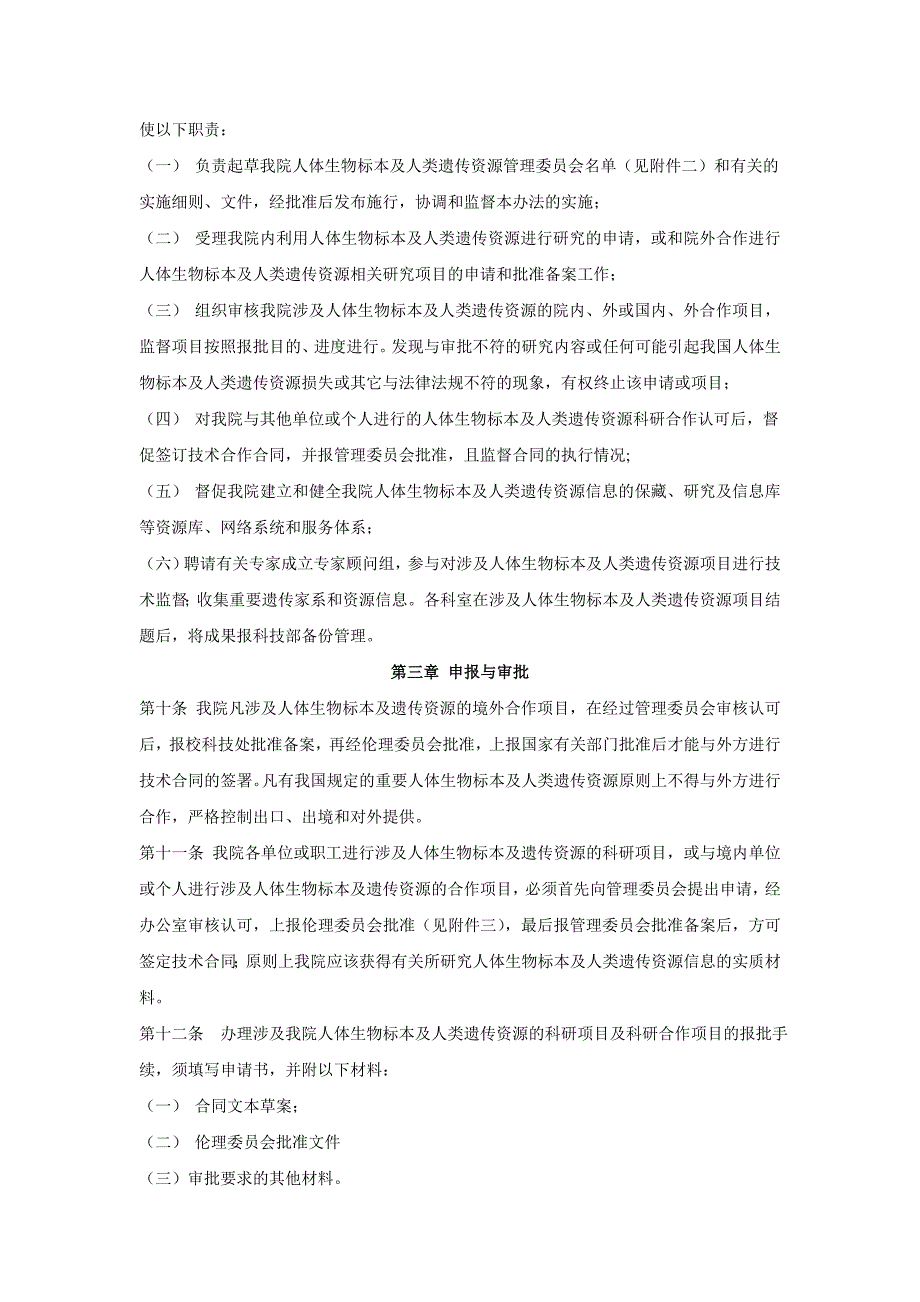 四川大学华西第二医院人体生物标本及人类遗传资源管理办法.doc_第2页