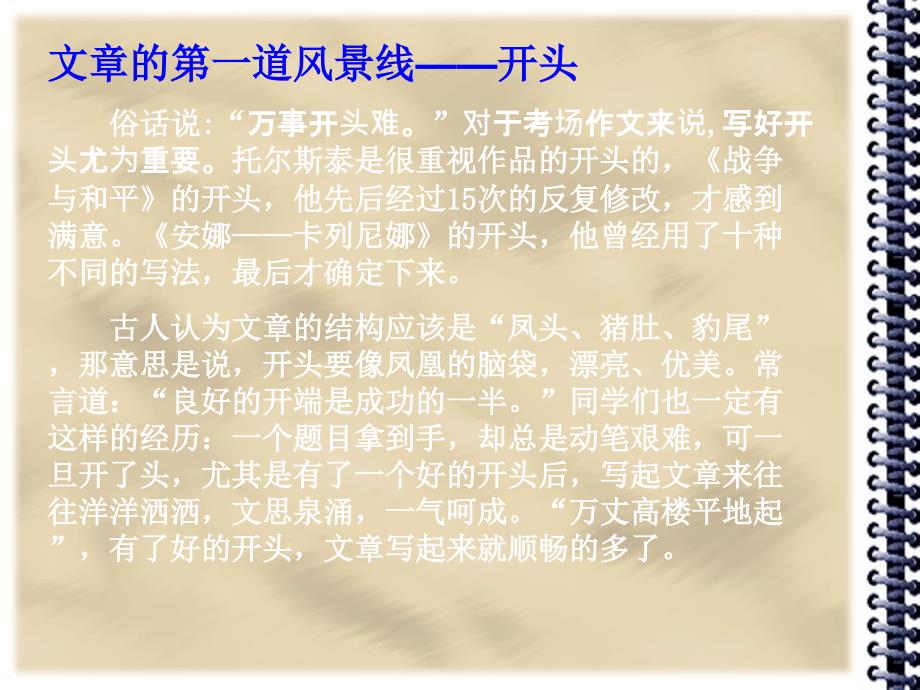 作文开头技巧绝对实用课件.ppt_第2页