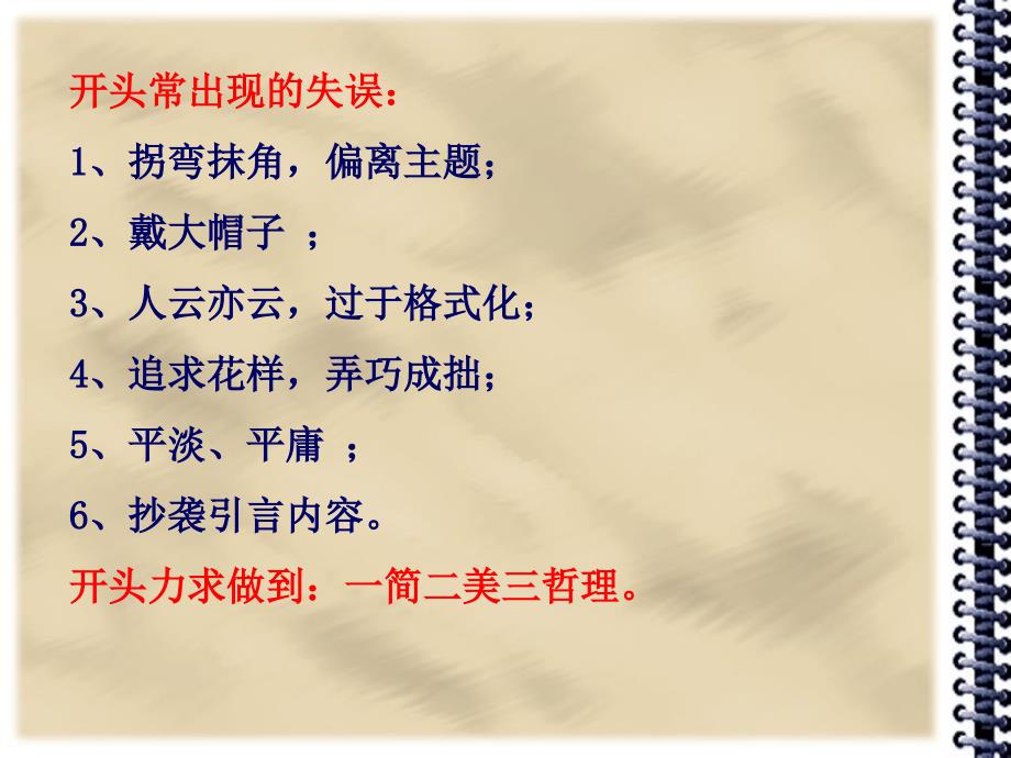 作文开头技巧绝对实用课件.ppt_第3页
