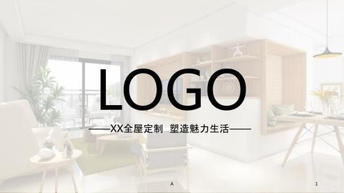 全屋定制家居公司公司介绍PPT模版.ppt