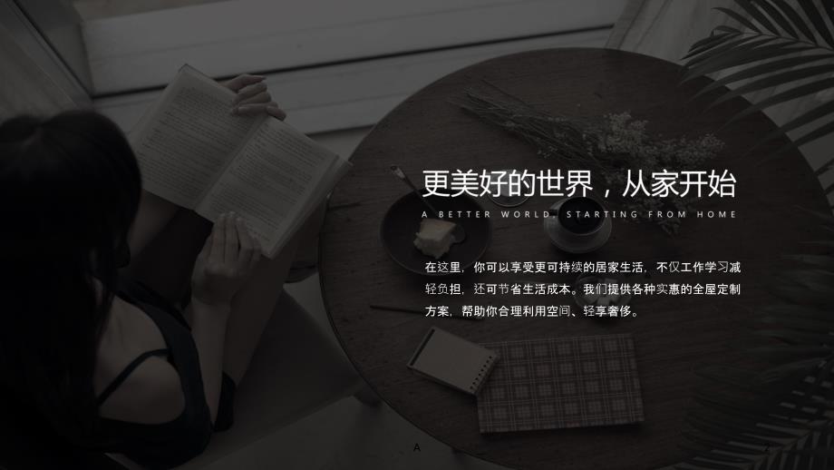全屋定制家居公司公司介绍PPT模版.ppt_第2页