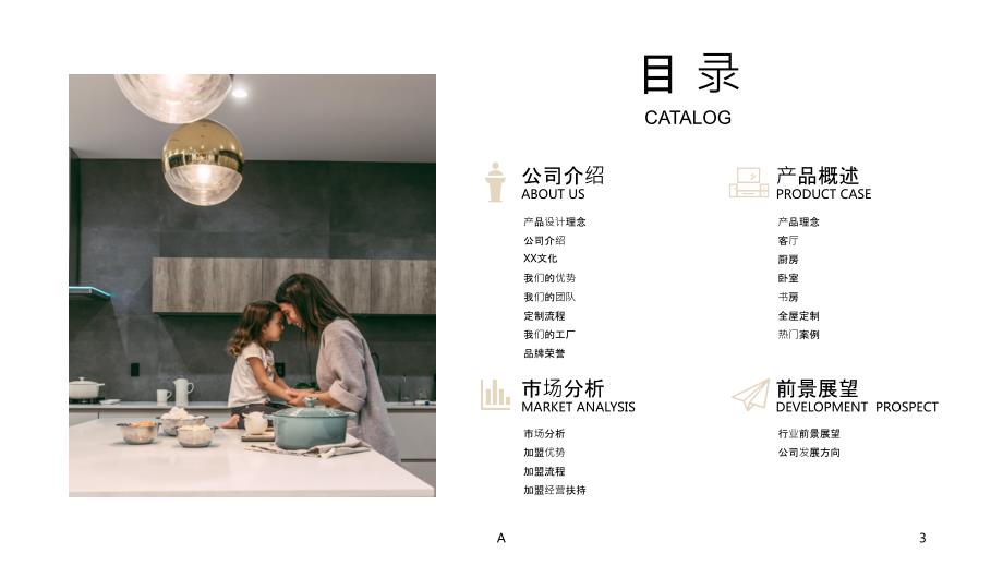 全屋定制家居公司公司介绍PPT模版.ppt_第3页