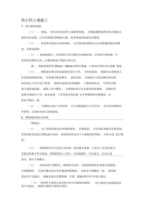 块石挡土墙施工方案.docx