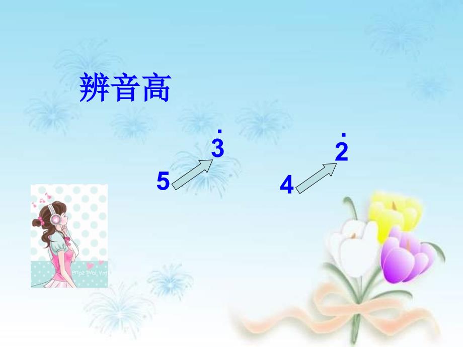人音版音乐四下种太阳PPT课件.ppt_第3页