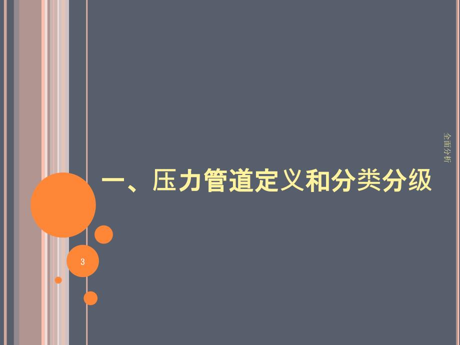 压力管道图纸识图高教知识.ppt_第3页