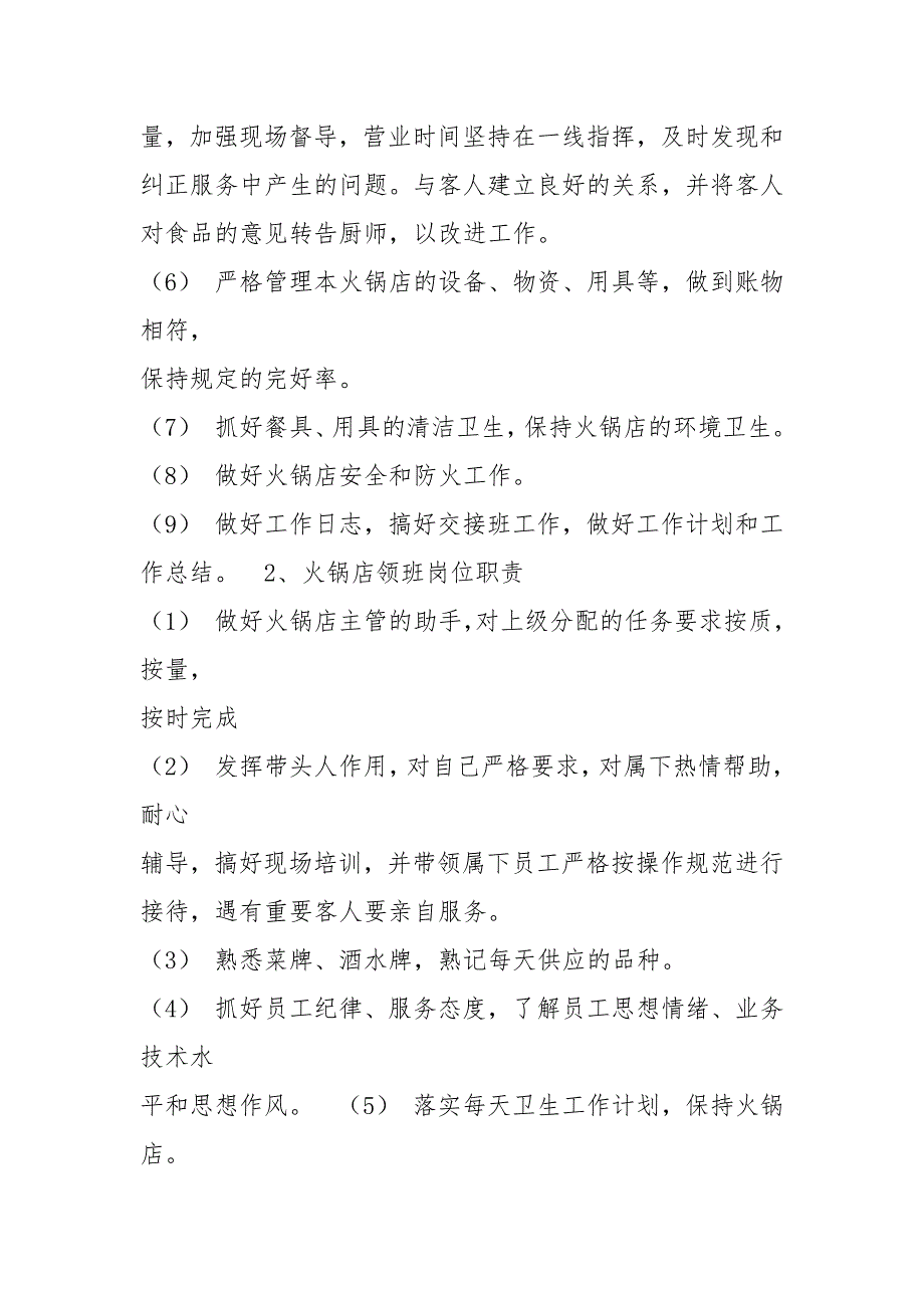 刨肉师岗位职责共4篇.docx_第2页