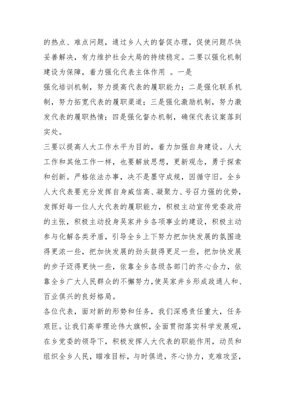 人大视察表态发言稿共8篇.docx_第2页