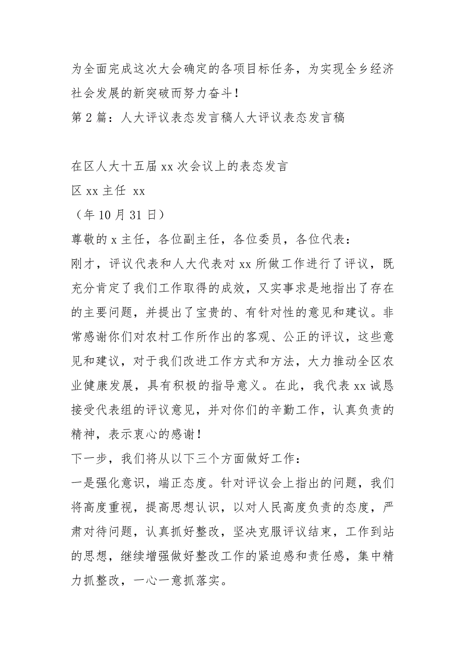 人大视察表态发言稿共8篇.docx_第3页