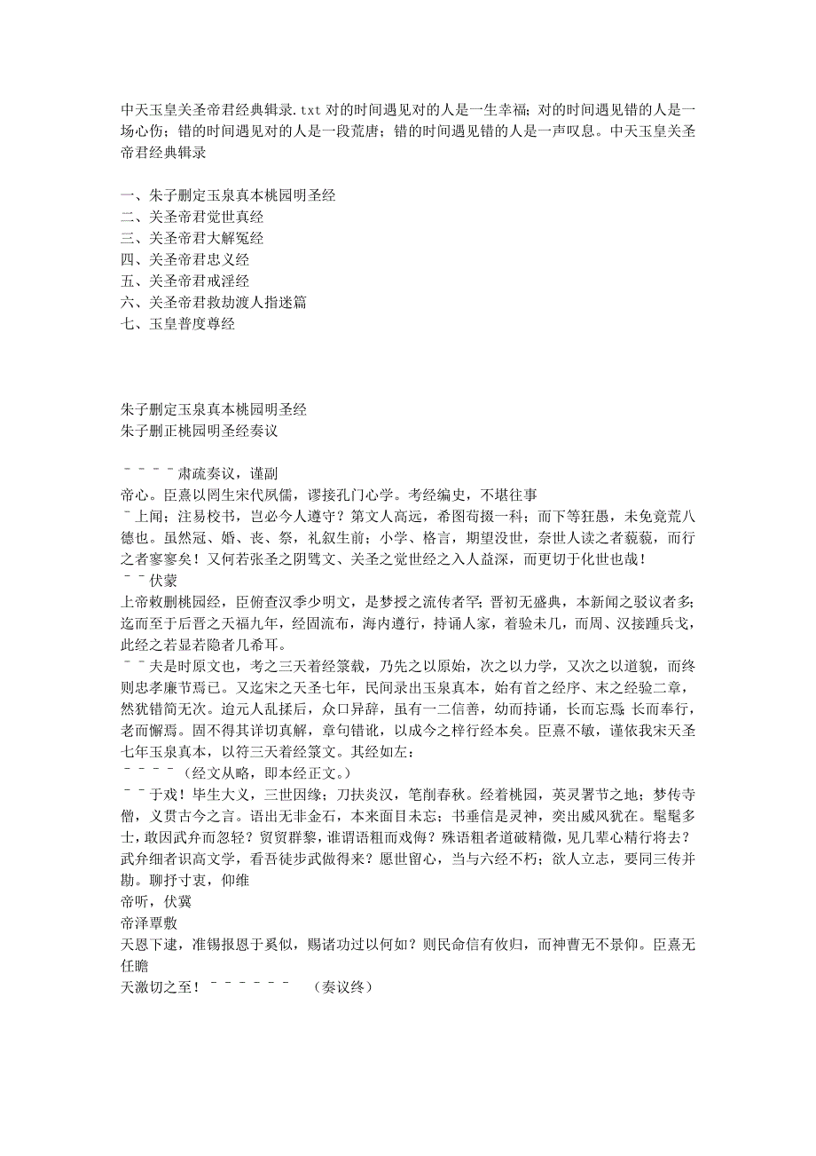 中天玉皇关圣帝君经典辑录.doc_第1页