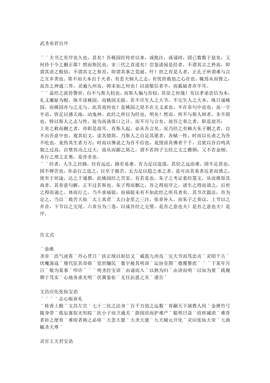 中天玉皇关圣帝君经典辑录.doc_第2页