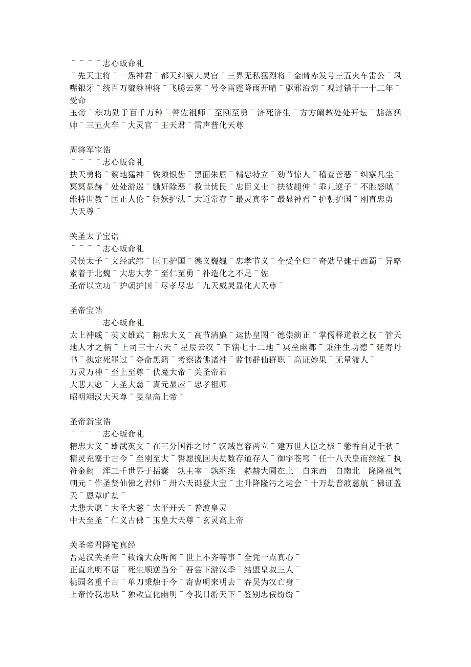 中天玉皇关圣帝君经典辑录.doc_第3页