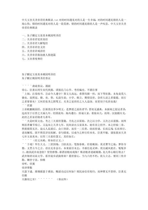 中天玉皇关圣帝君经典辑录.doc