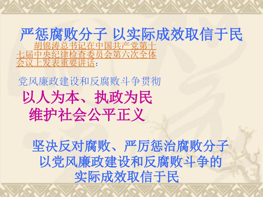 医院行风建设PPT课件.ppt_第2页