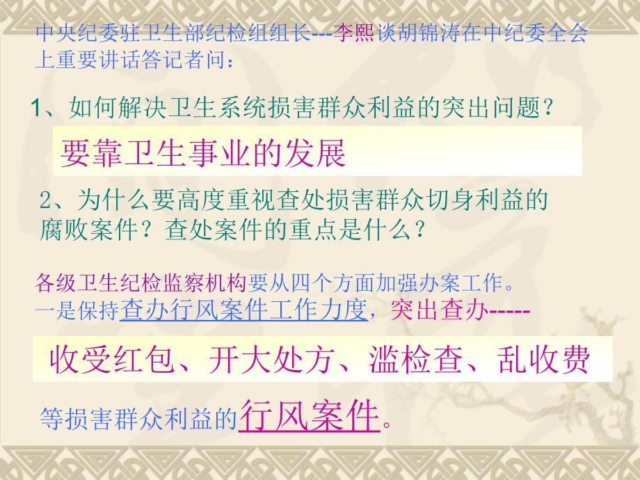 医院行风建设PPT课件.ppt_第3页
