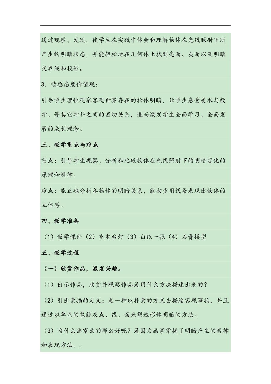 人教版六年级美术下册明暗与立体教学设计.docx_第2页