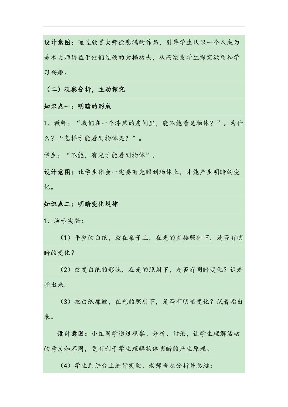人教版六年级美术下册明暗与立体教学设计.docx_第3页