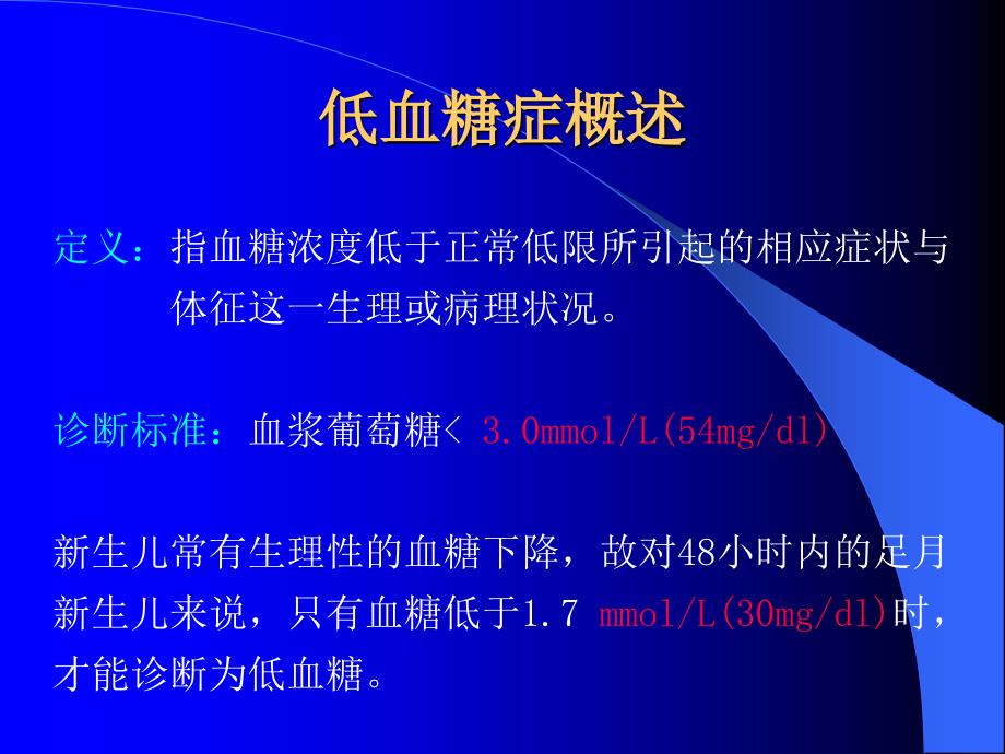 低血糖症的诊断及鉴别诊断PPT课件.ppt_第2页
