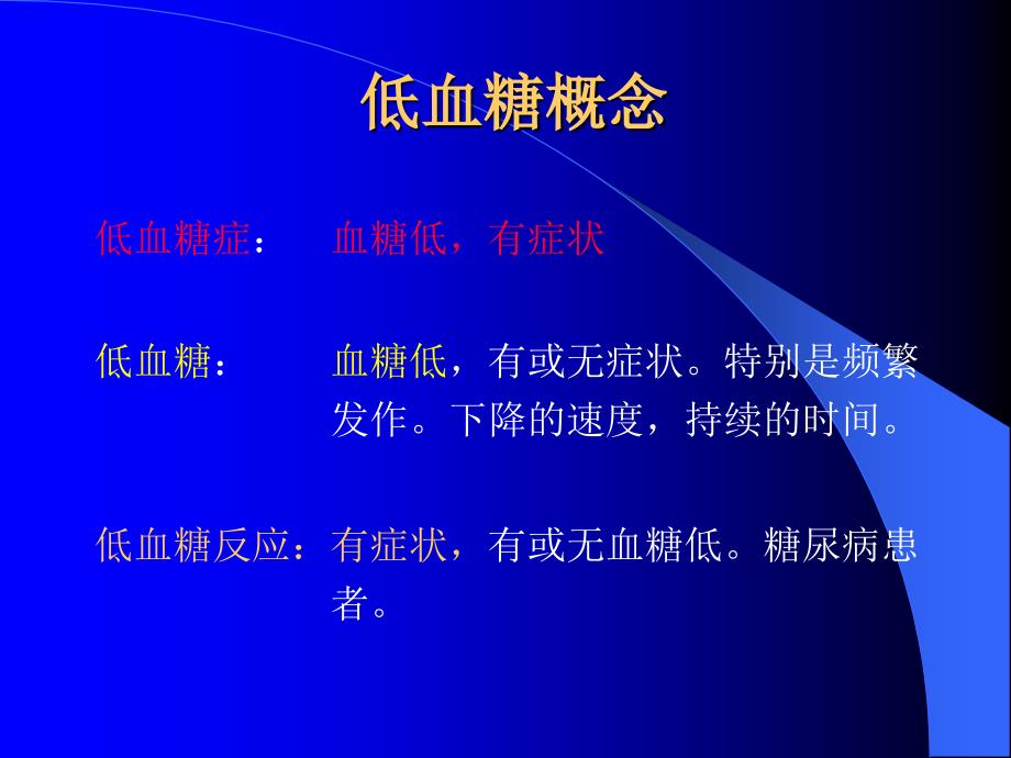低血糖症的诊断及鉴别诊断PPT课件.ppt_第3页