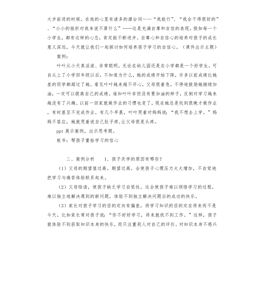 家长学校案例教学父母课堂教学设计.docx_第2页