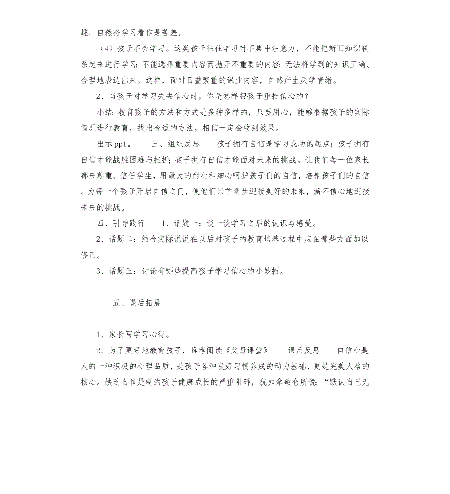家长学校案例教学父母课堂教学设计.docx_第3页