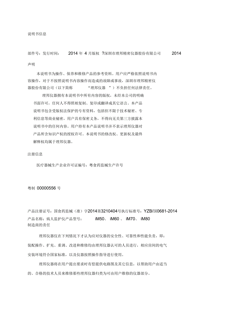 多参数监护仪说明书.docx_第2页
