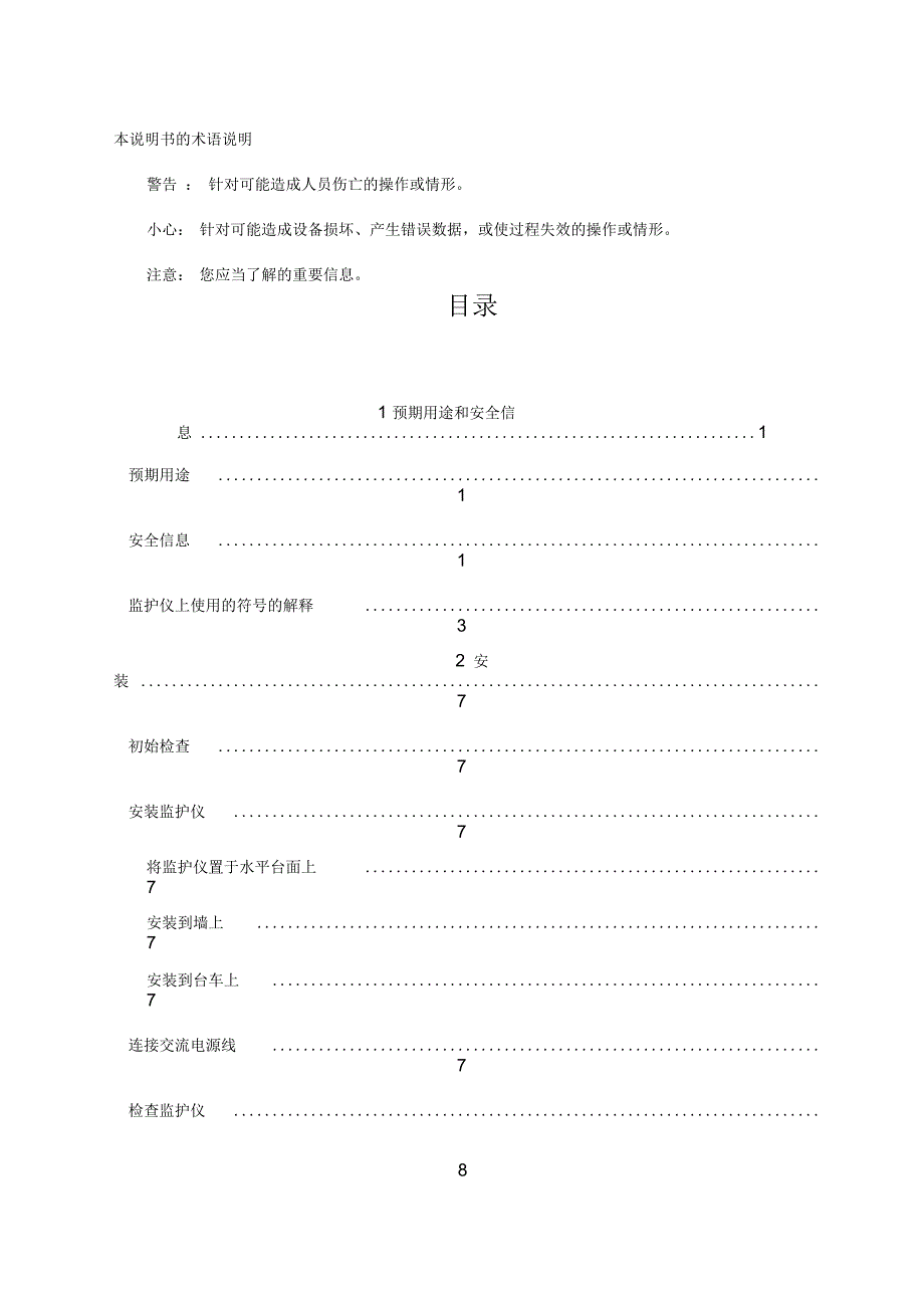 多参数监护仪说明书.docx_第3页