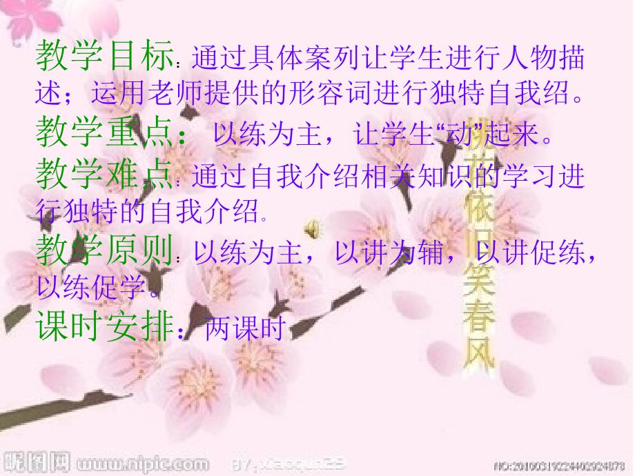 口语交际自我介绍.ppt_第2页