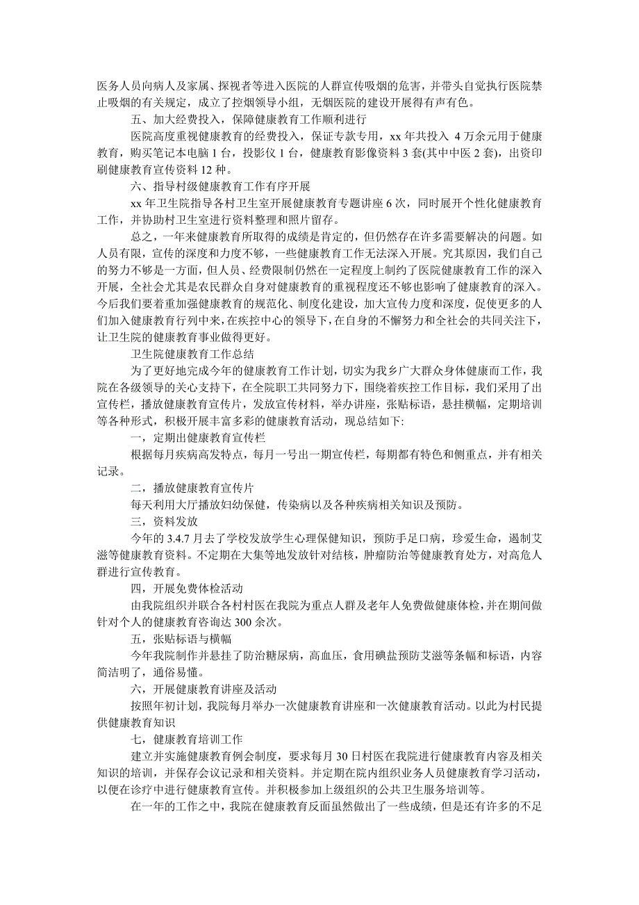健康教育工作总结卫生院健康教育工作总结.doc_第3页