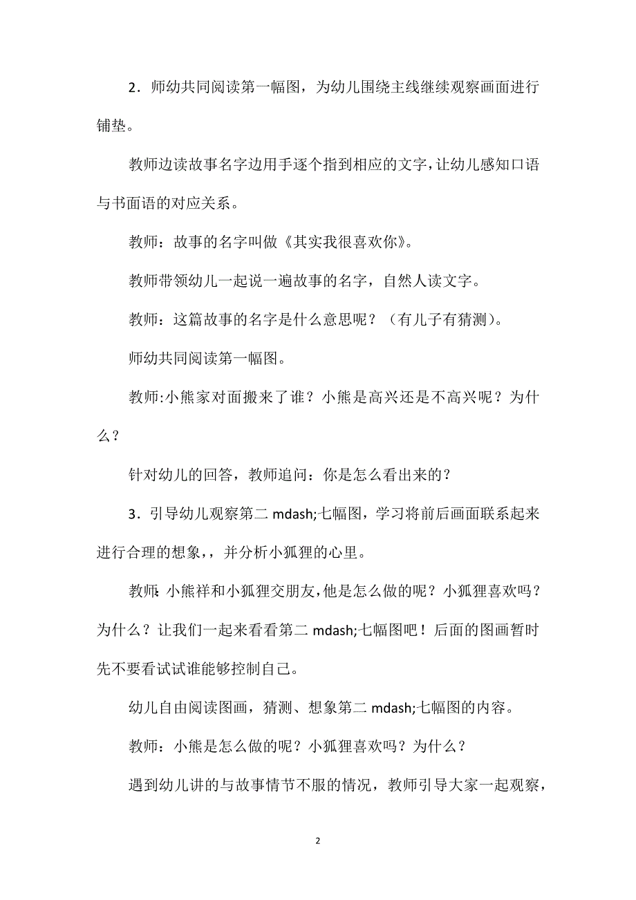 大班语言绘本其实我很喜欢你教案.doc_第2页