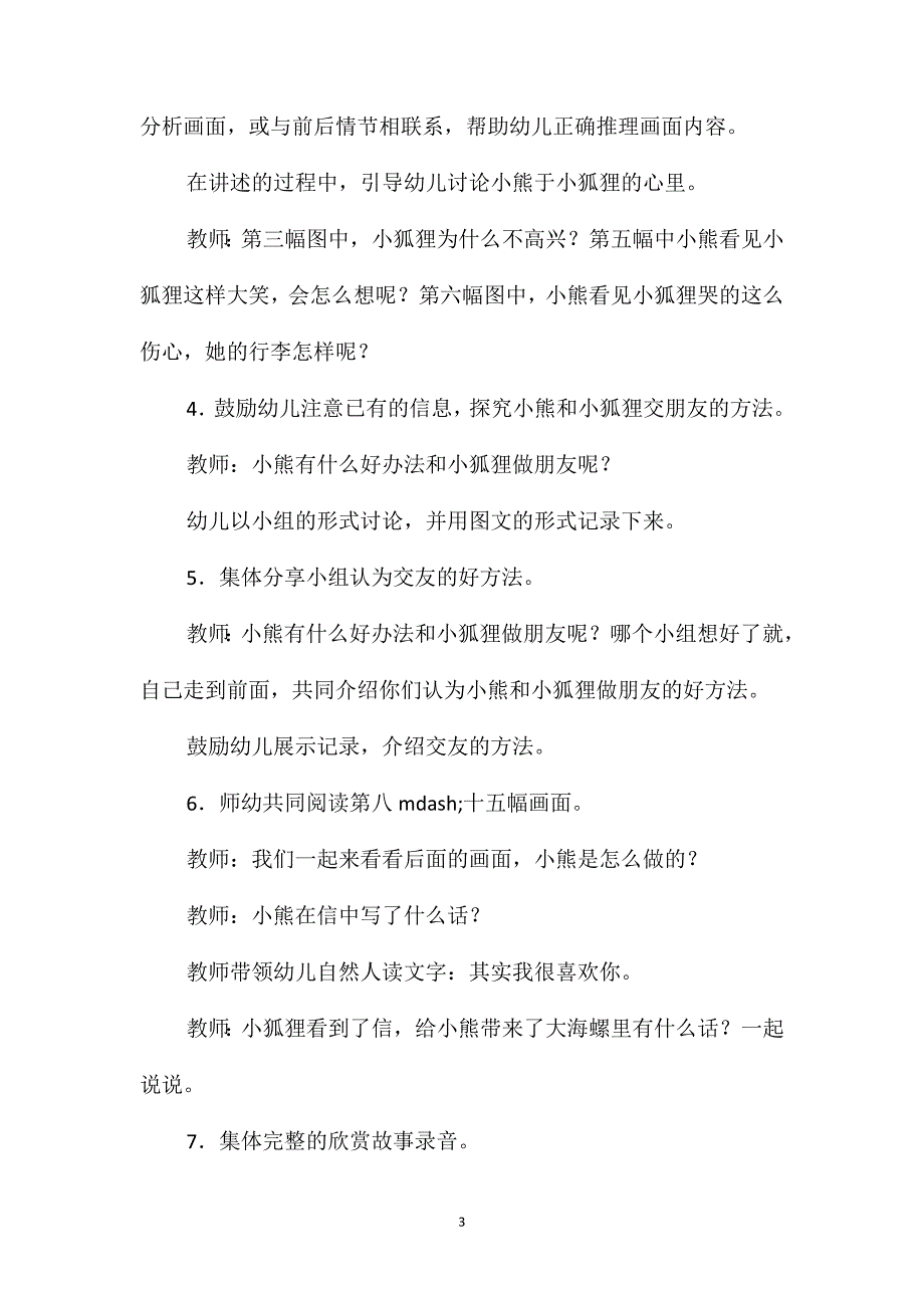 大班语言绘本其实我很喜欢你教案.doc_第3页