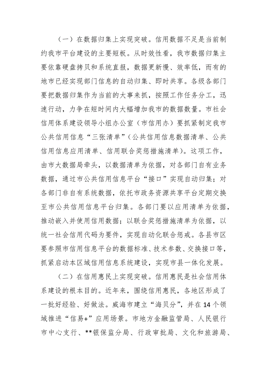 在全市社会信用体系建设工作会议上的讲话三篇.docx_第3页