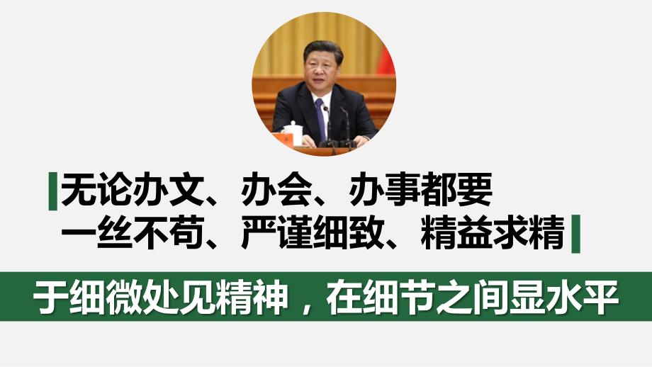 办文办会办事实务.ppt_第2页