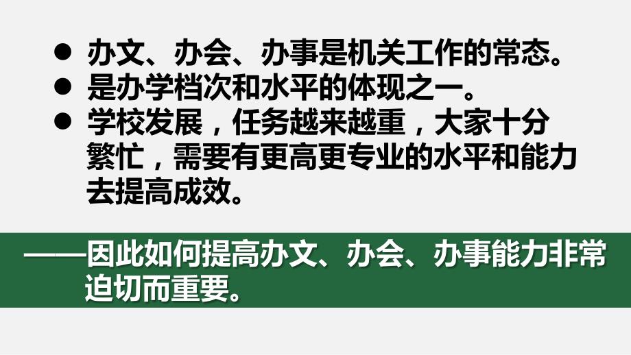 办文办会办事实务.ppt_第3页