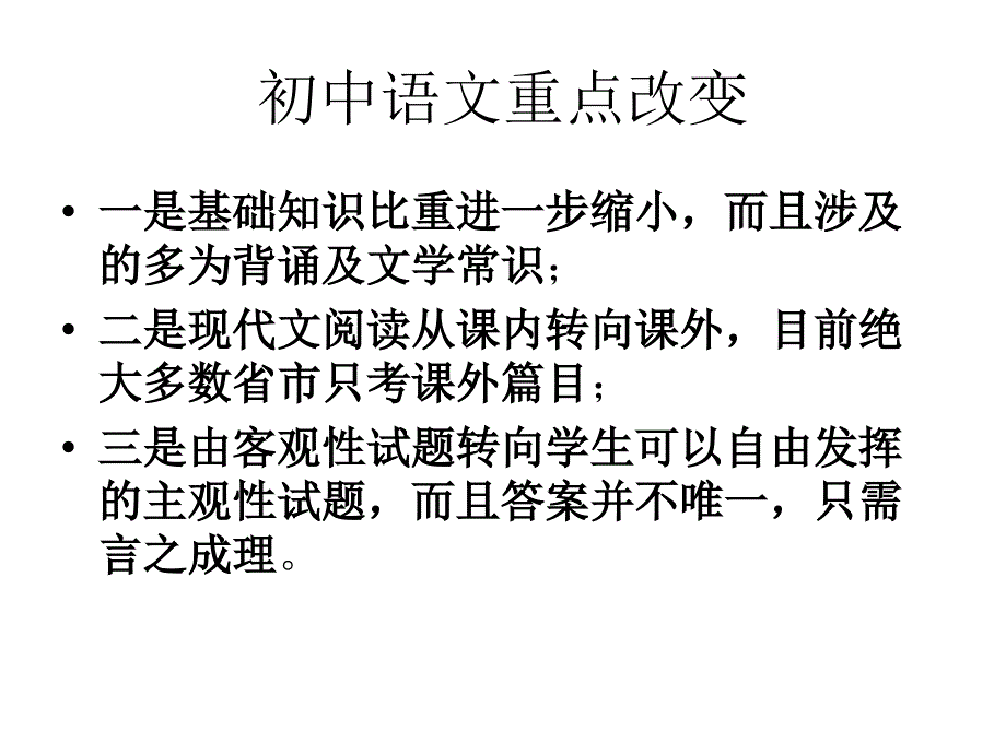 初中语文阅读答题技巧ppt课件.ppt_第2页