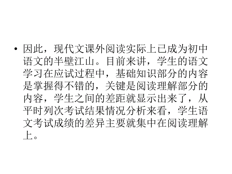 初中语文阅读答题技巧ppt课件.ppt_第3页