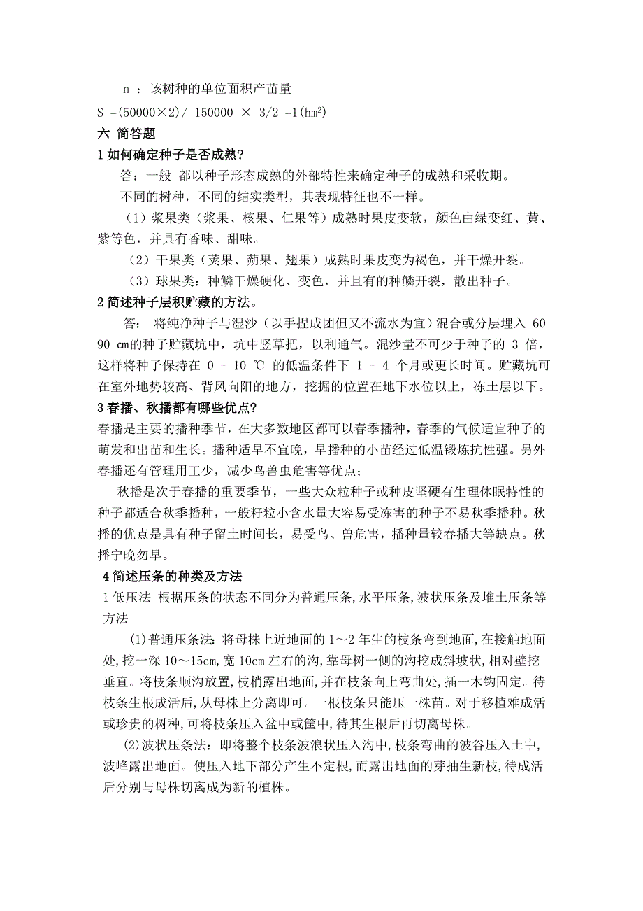 园林苗圃与树木养护作业题答案.doc_第3页