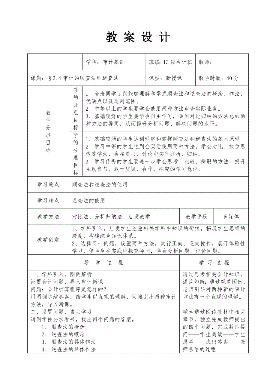 审计基础教案.doc_第1页