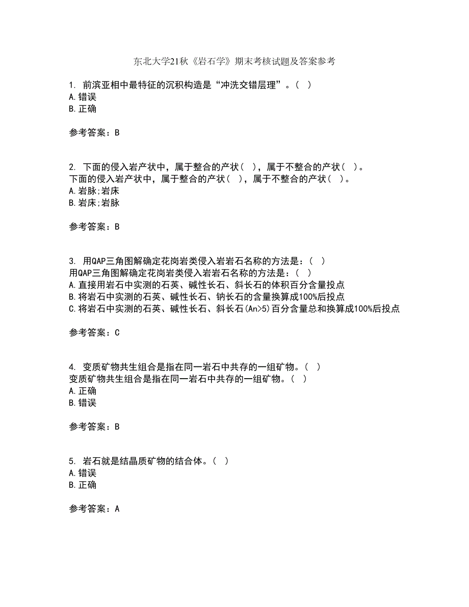 东北大学21岩石学期末考核试题及答案参考11.docx_第1页
