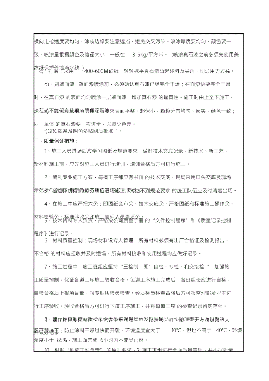 外墙真石漆施工技术交底.doc_第2页