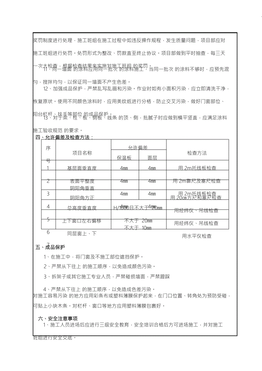 外墙真石漆施工技术交底.doc_第3页