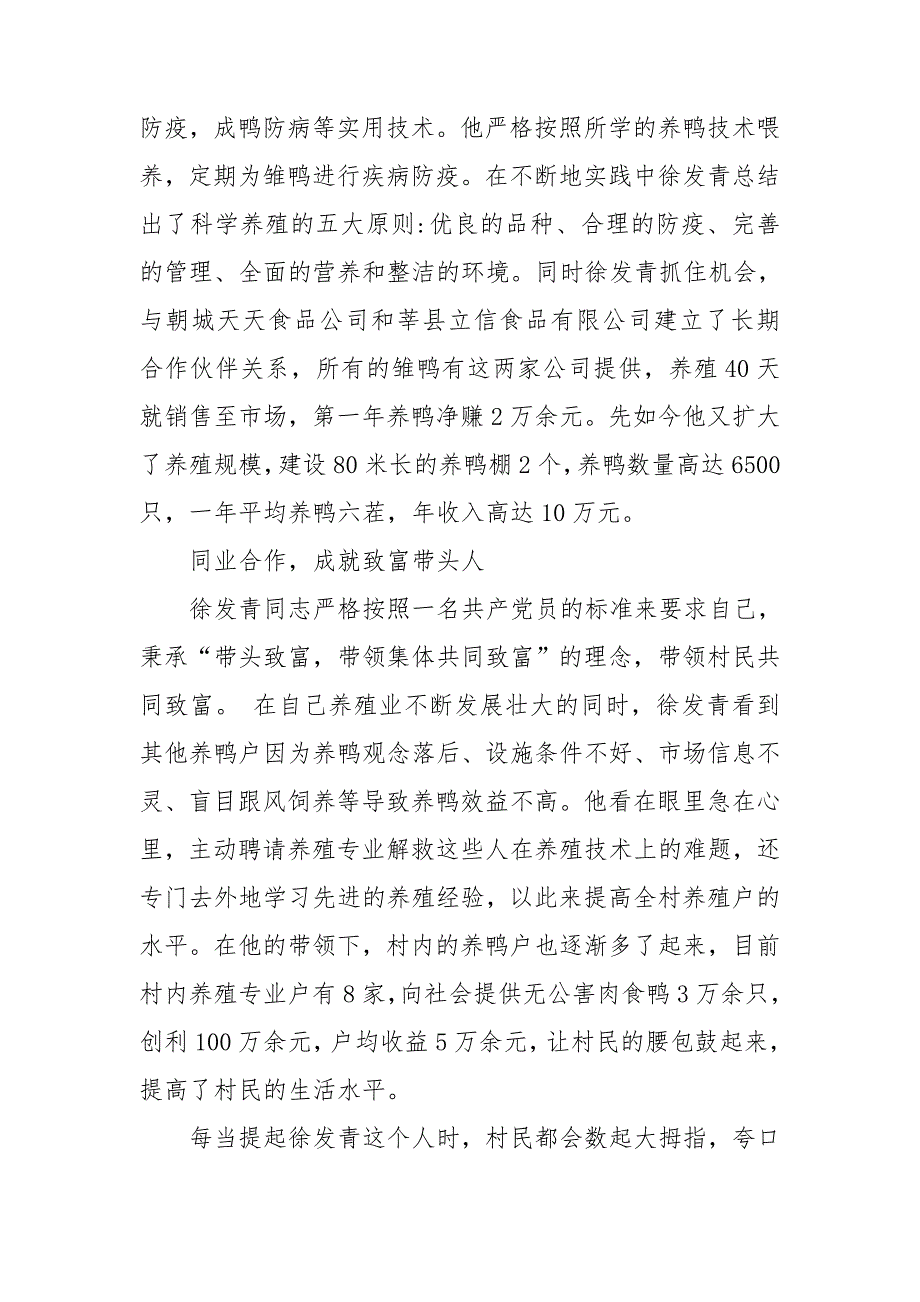 关于农村致富带头人事迹范文精选.doc_第2页
